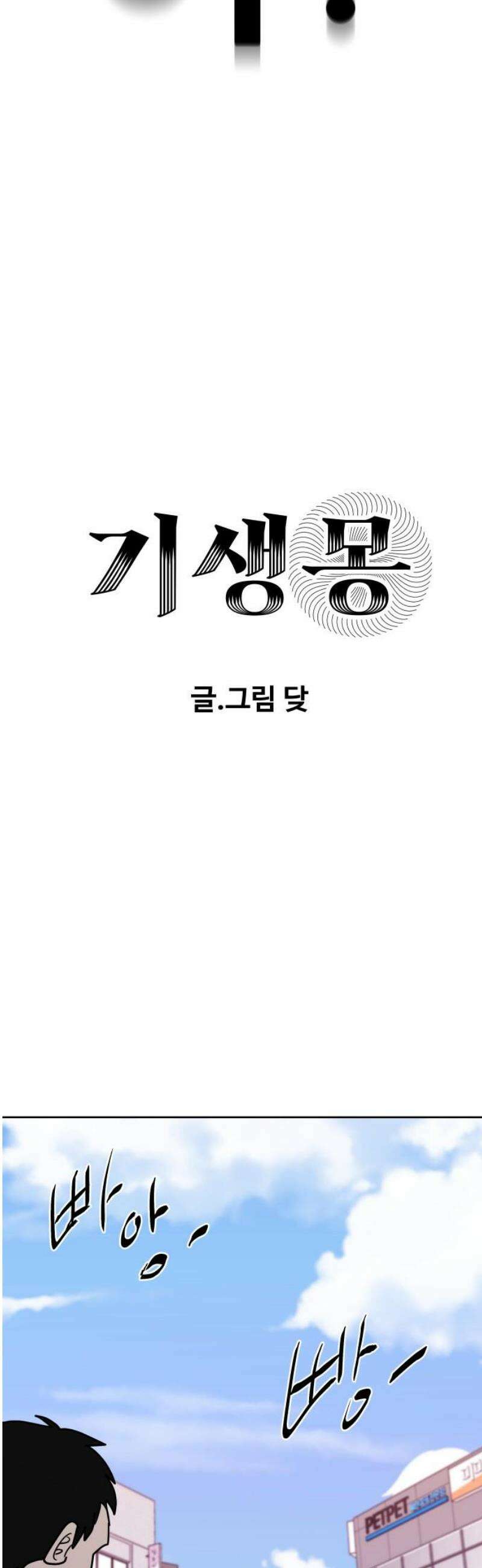 기생몽 72화 6