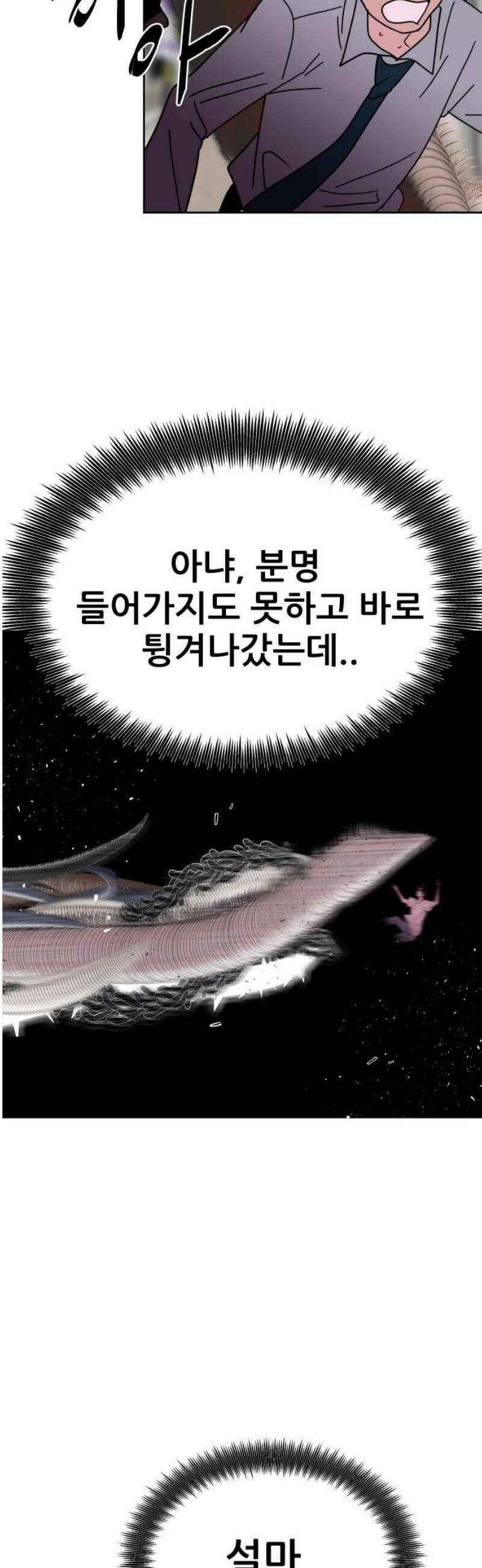 기생몽 72화 12