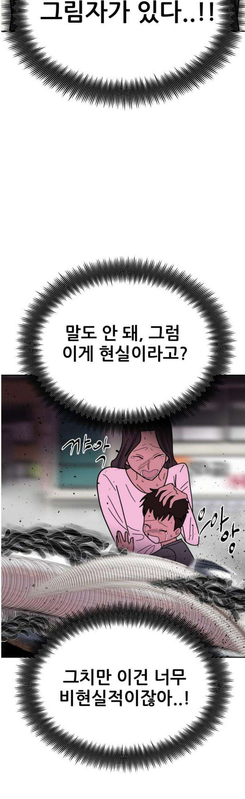 기생몽 72화 14