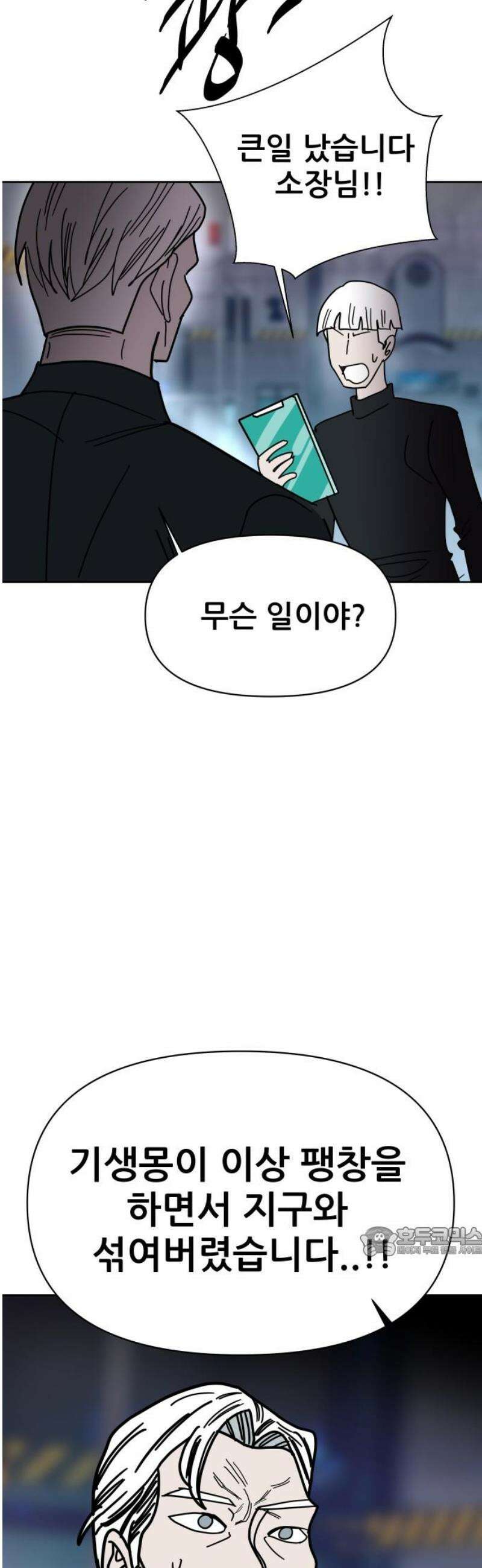 기생몽 72화 17