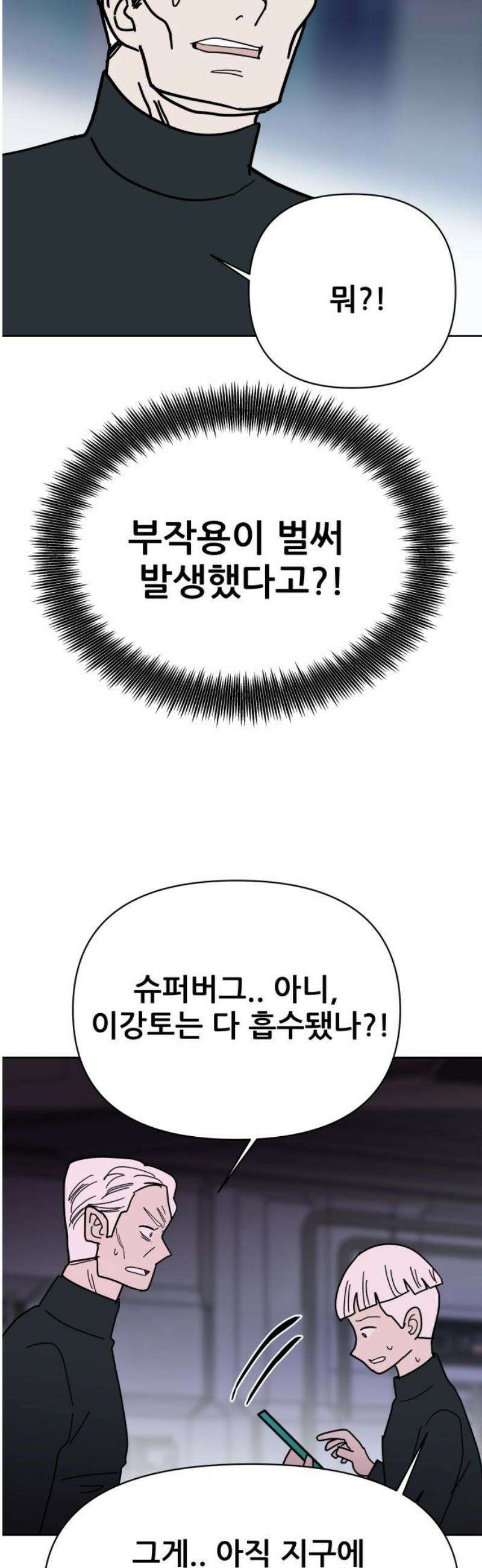 기생몽 72화 18