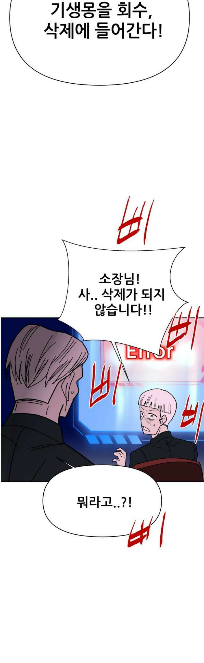 기생몽 72화 20