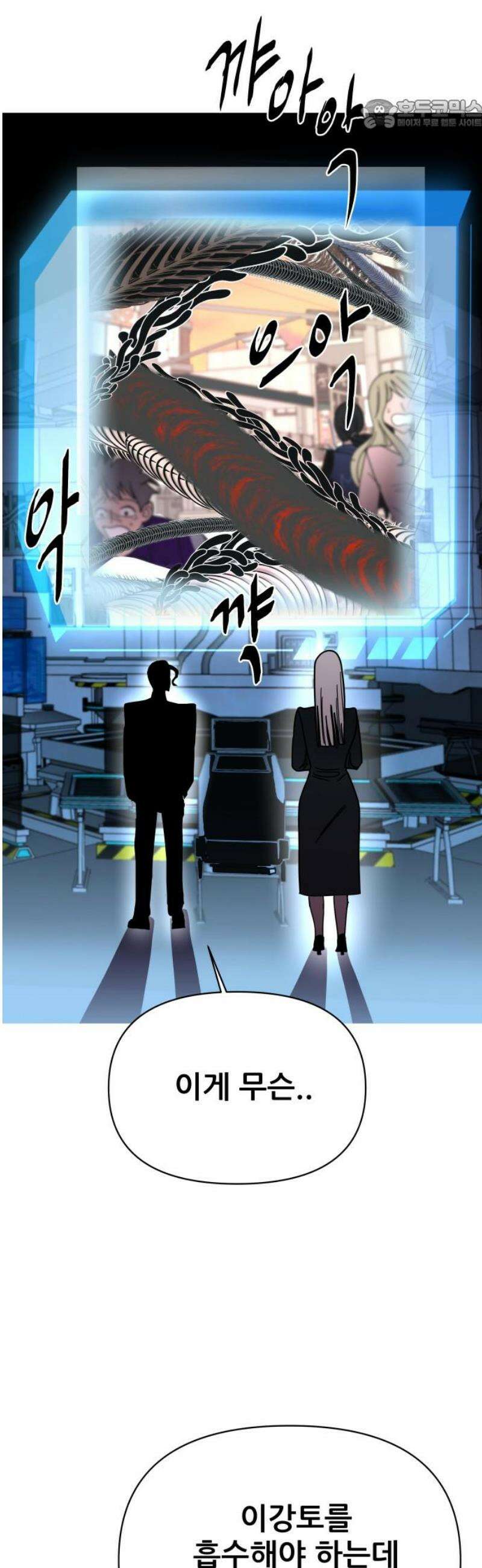 기생몽 72화 22