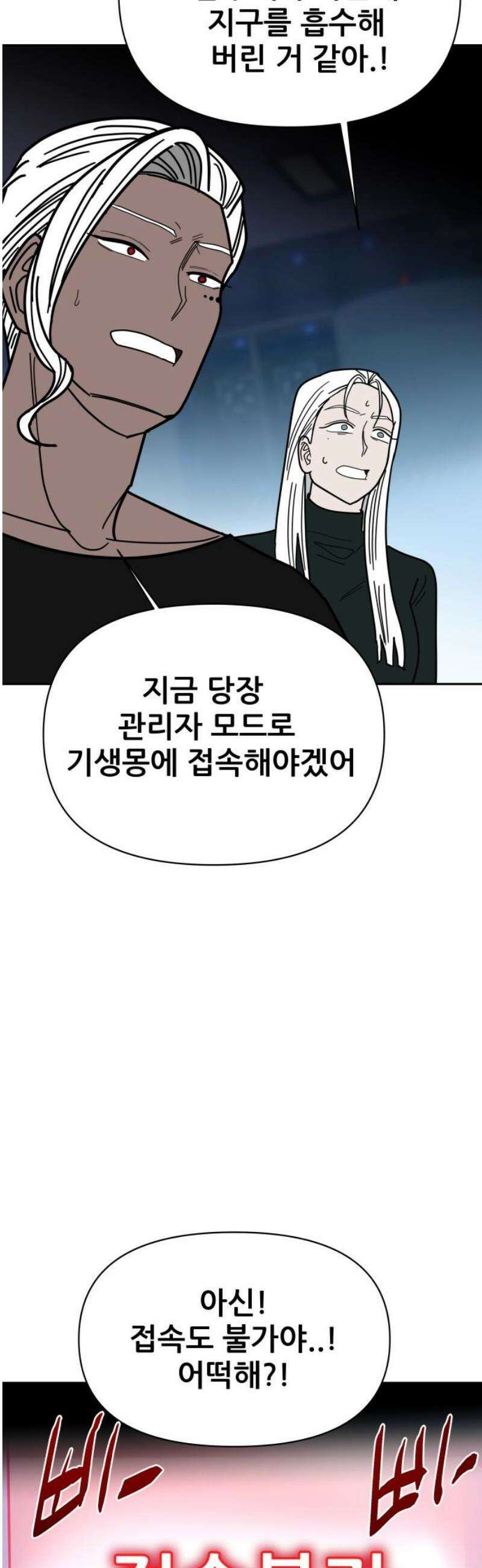 기생몽 72화 23