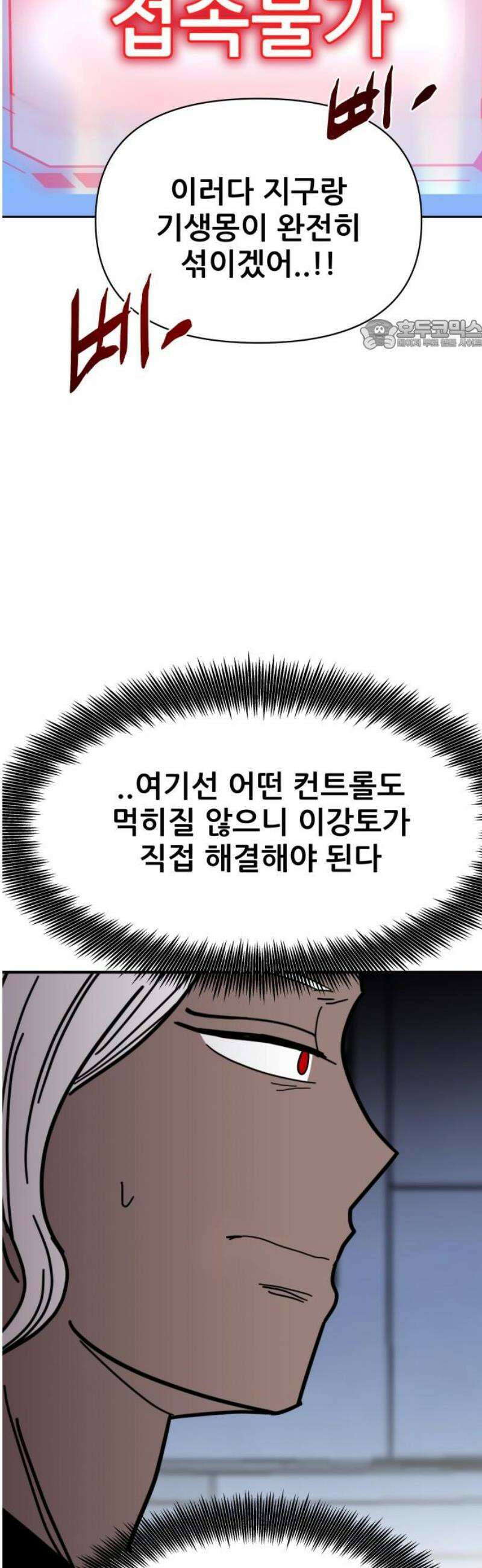 기생몽 72화 24
