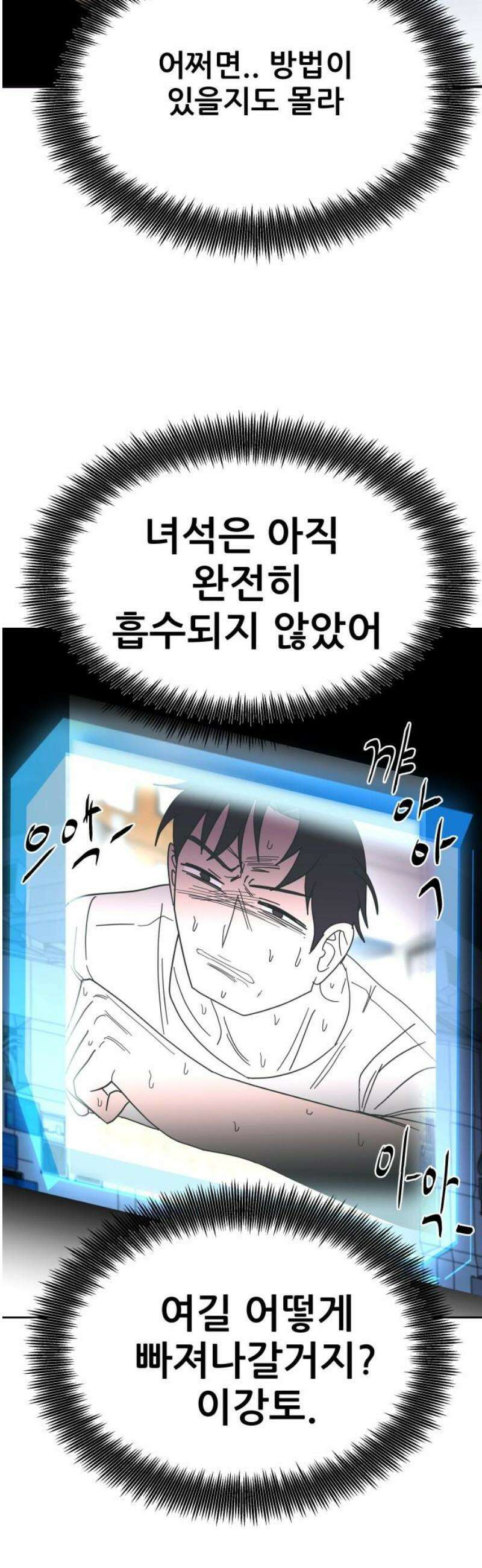 기생몽 72화 25