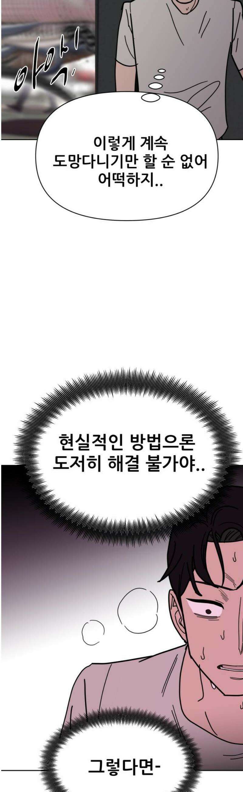 기생몽 72화 27