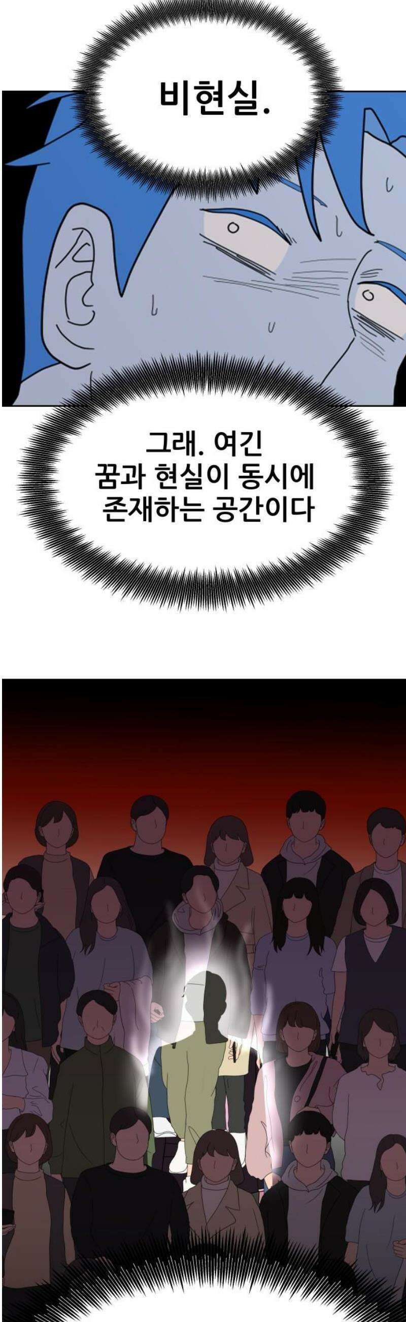 기생몽 72화 29