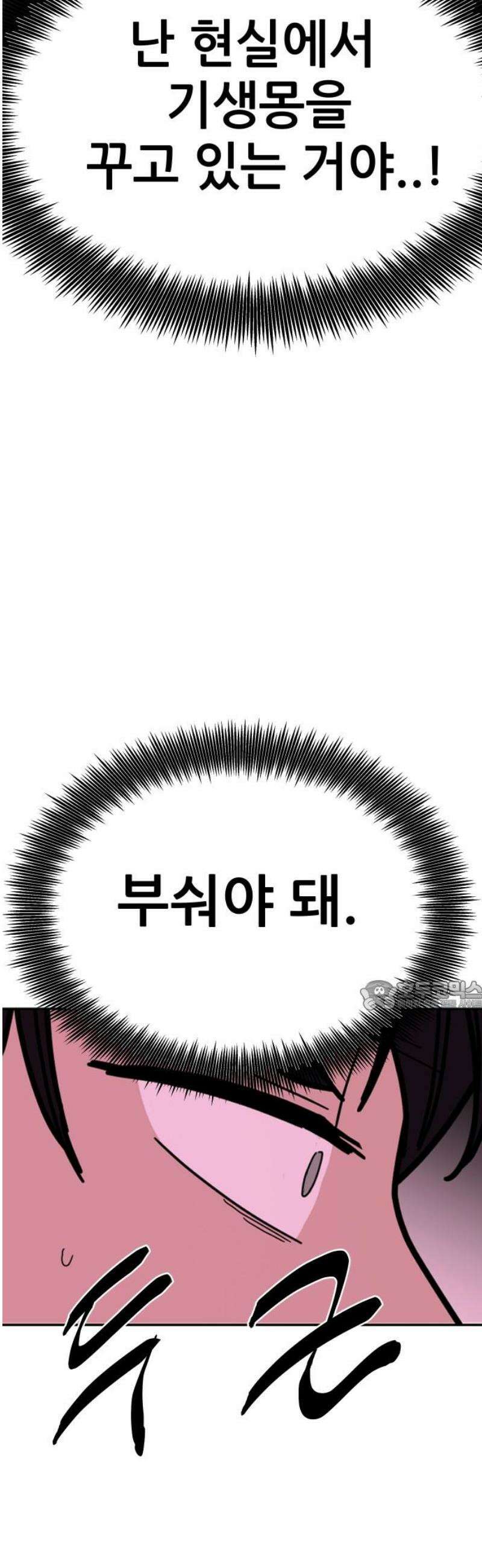 기생몽 72화 30
