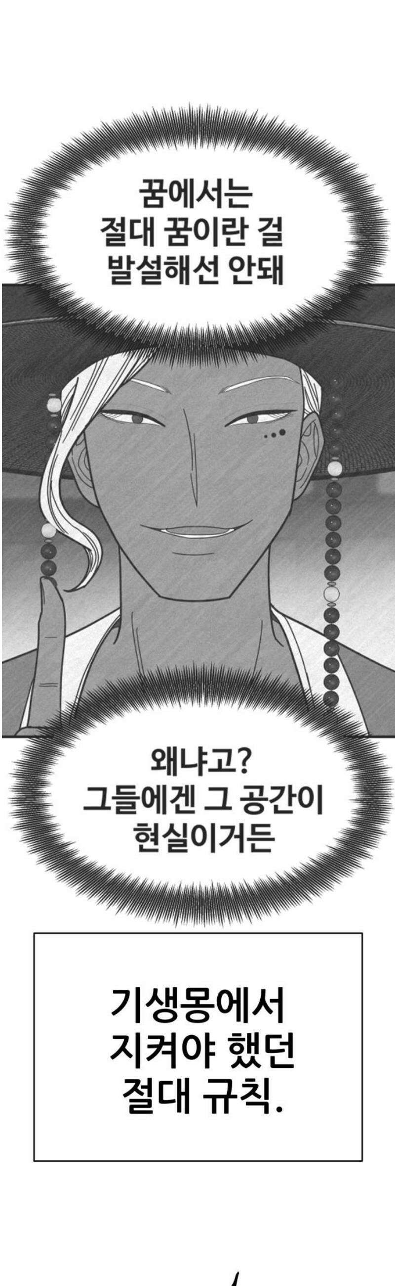 기생몽 72화 31