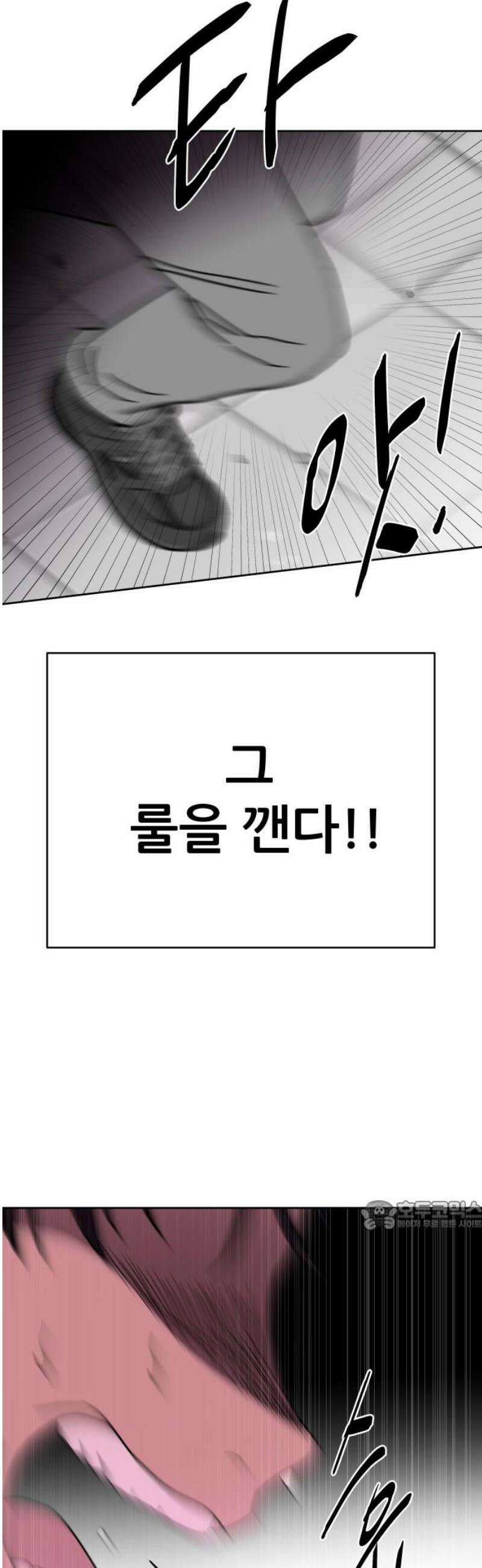 기생몽 72화 32