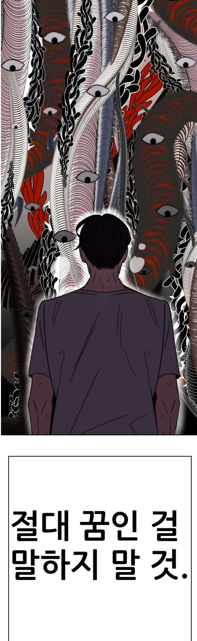 기생몽 72화 38