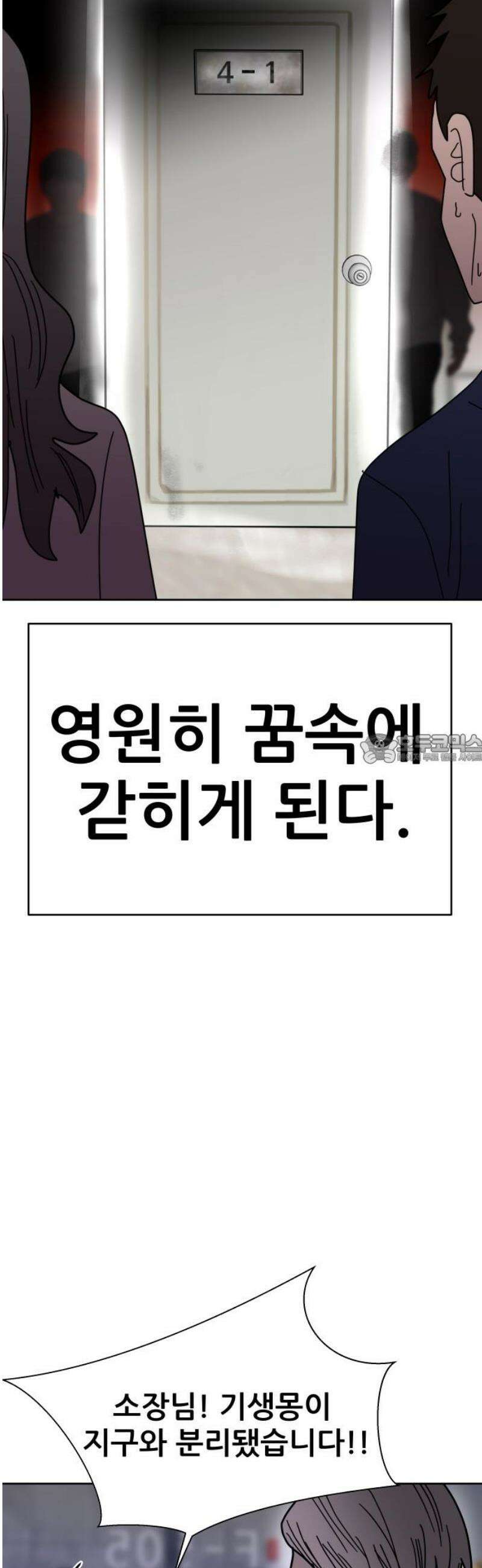 기생몽 72화 43