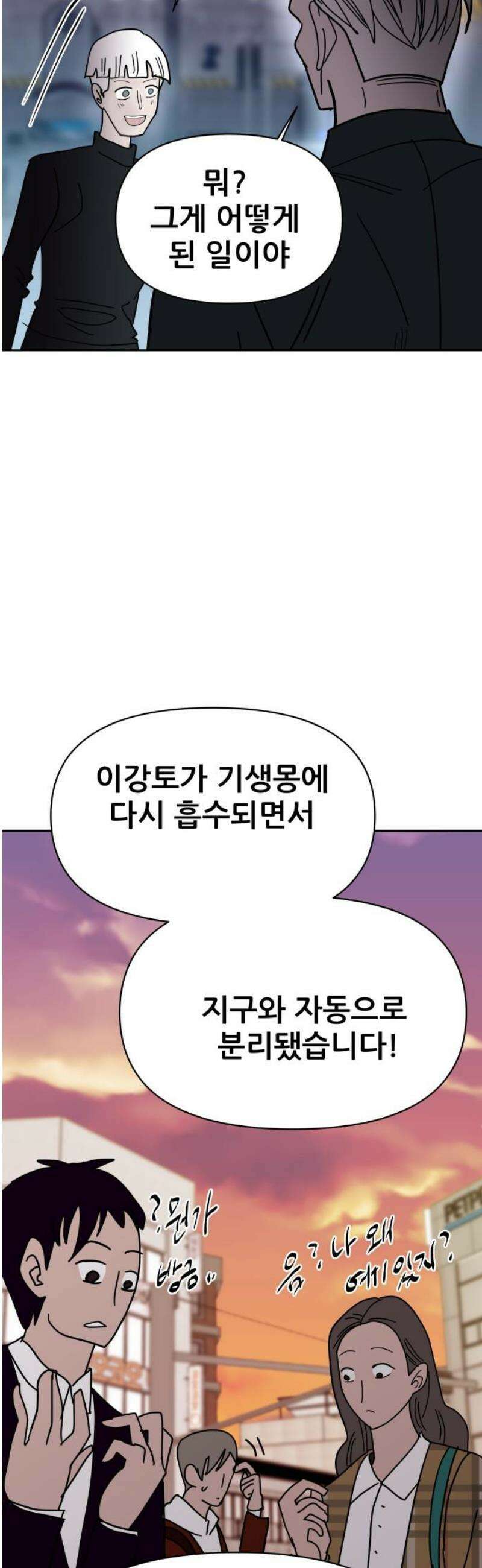 기생몽 72화 44