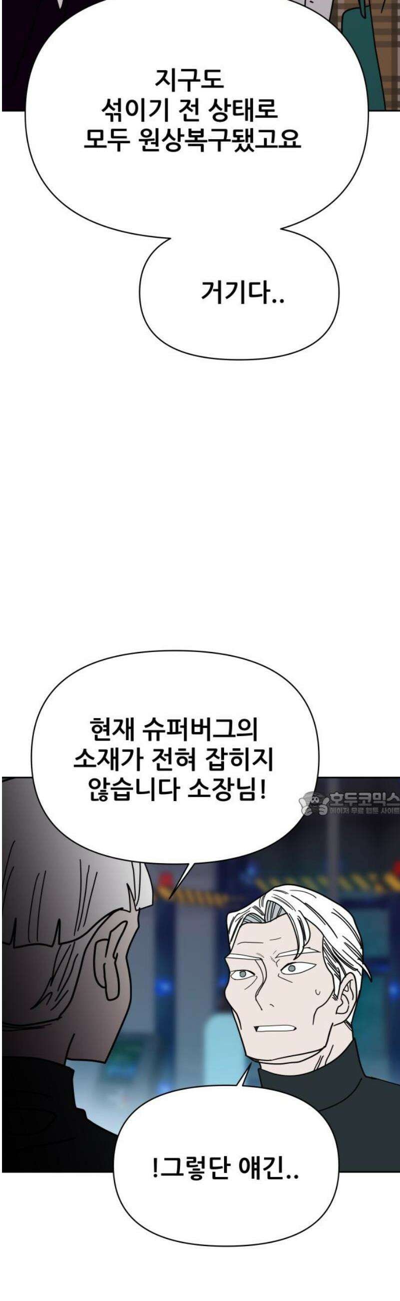 기생몽 72화 45