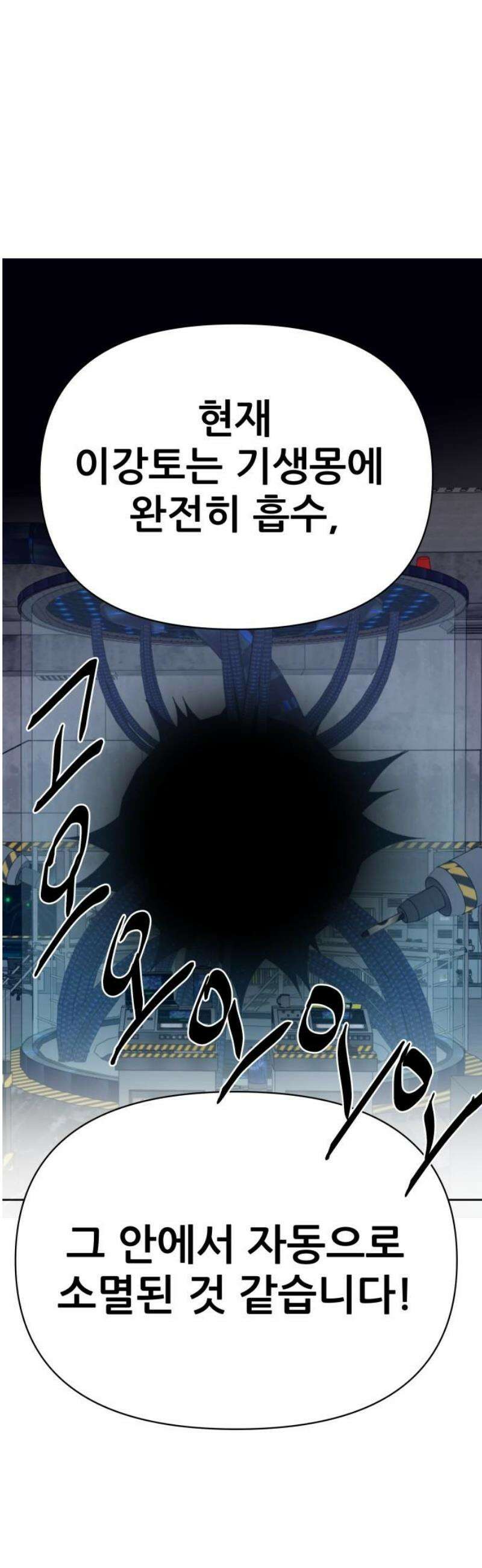 기생몽 72화 46