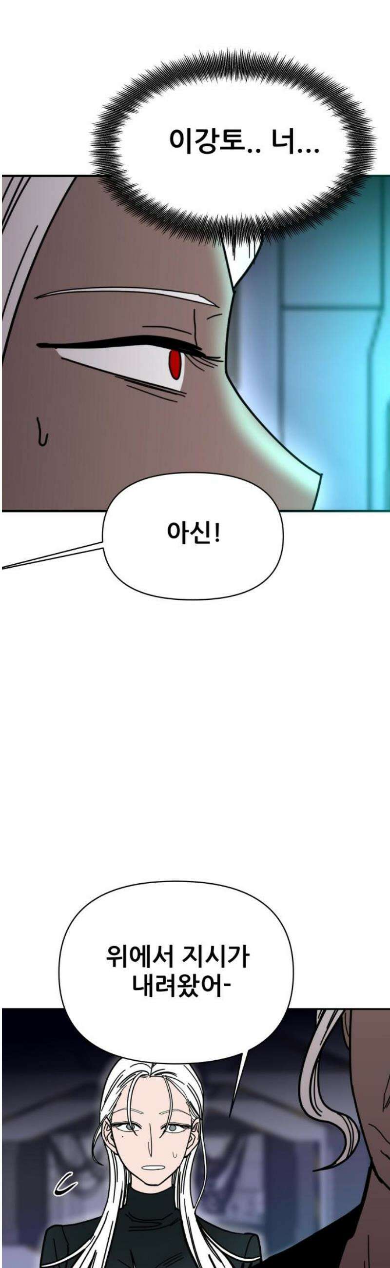 기생몽 72화 48