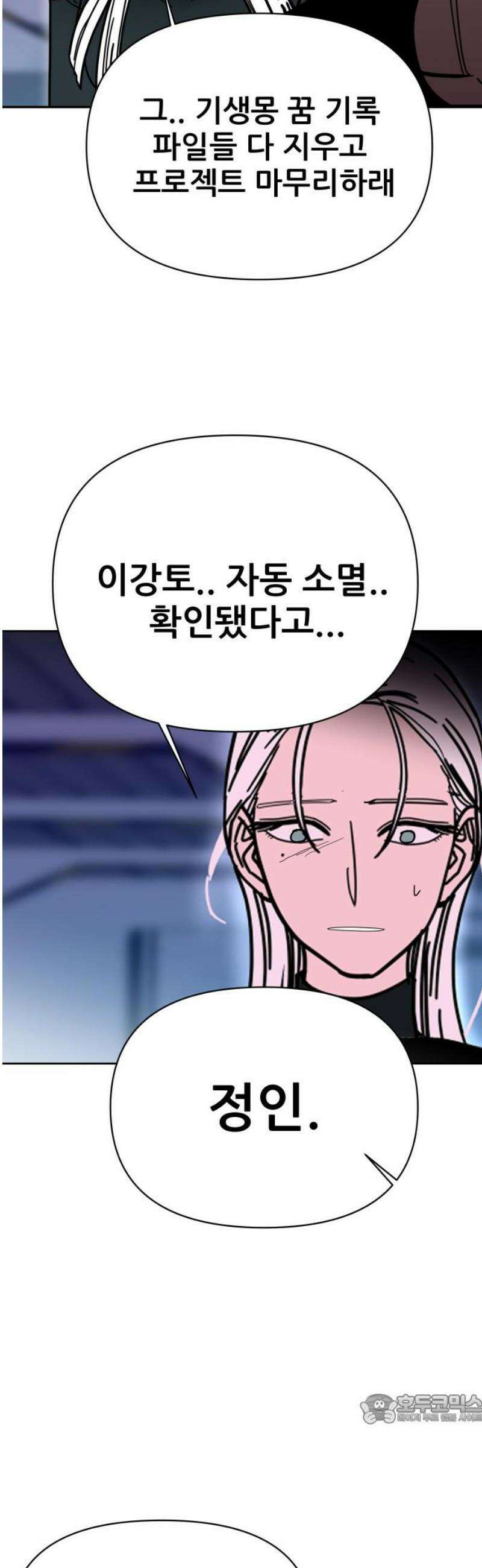 기생몽 72화 49