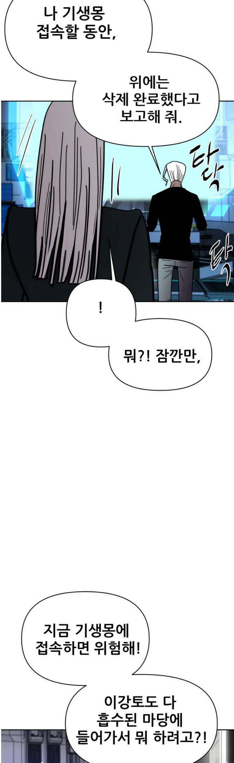 기생몽 72화 50