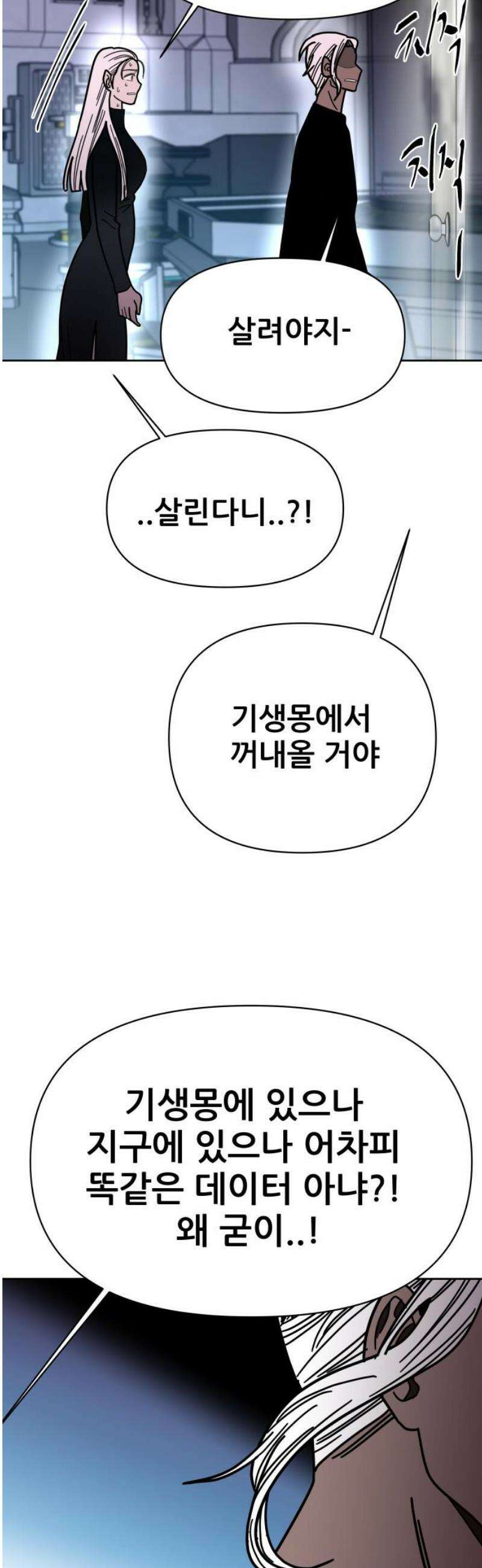 기생몽 72화 51