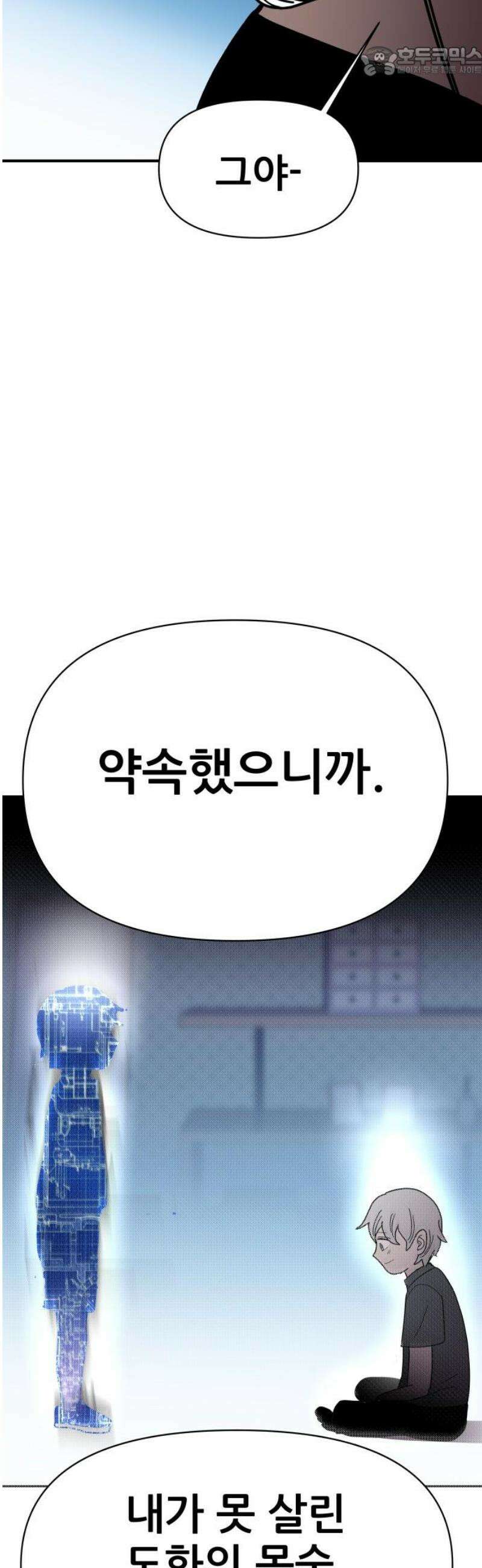 기생몽 72화 52