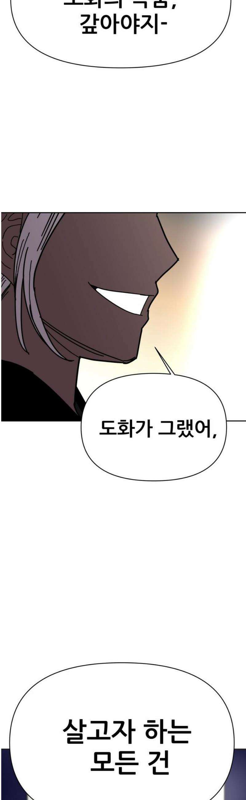 기생몽 72화 53