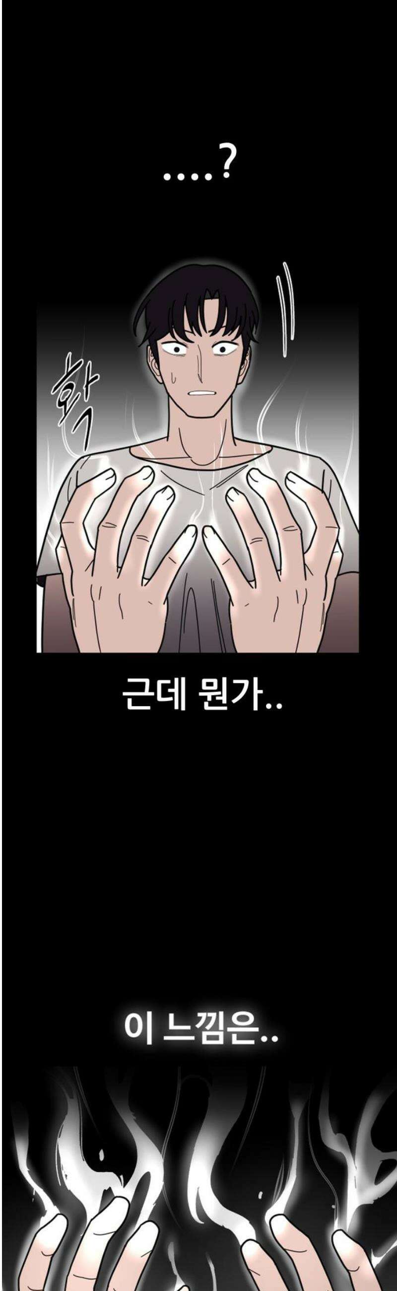 기생몽 72화 57
