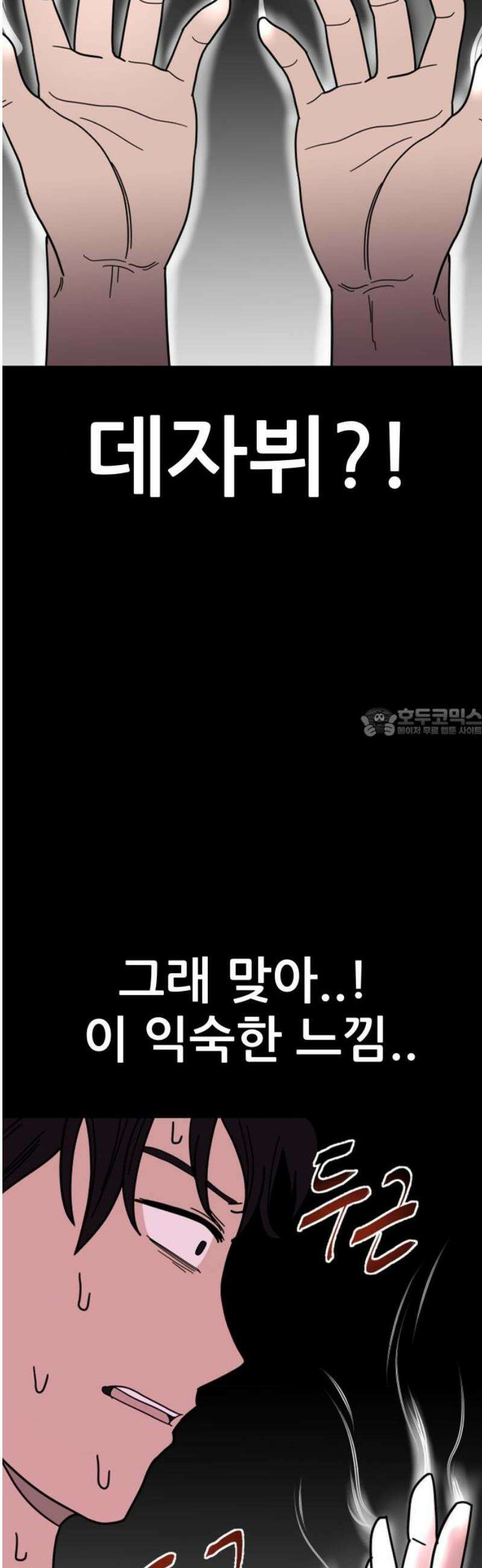 기생몽 72화 58