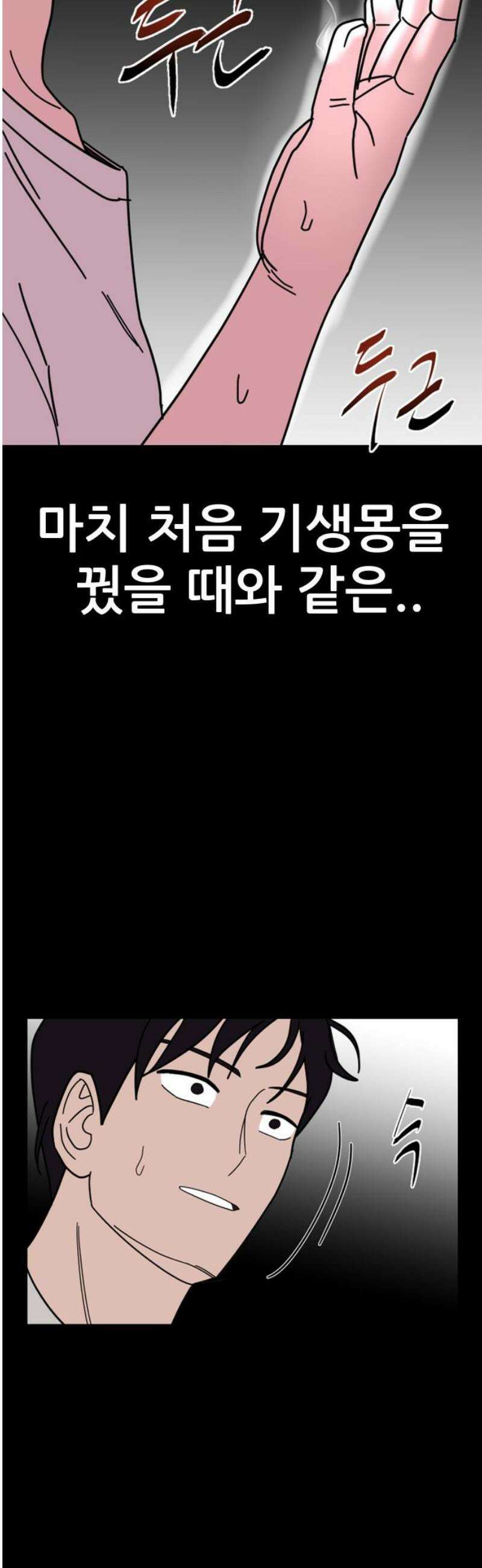 기생몽 72화 59