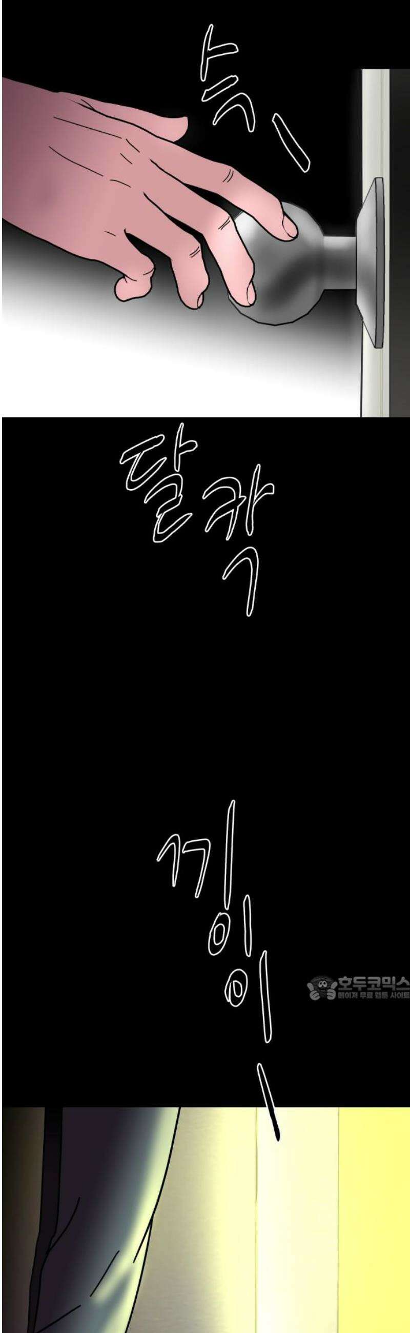 기생몽 72화 62