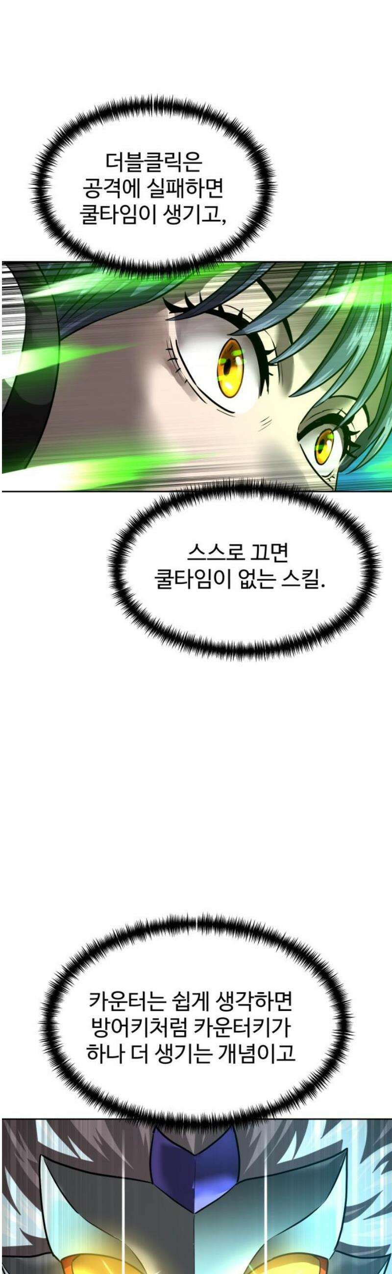 더블클릭 224화 40