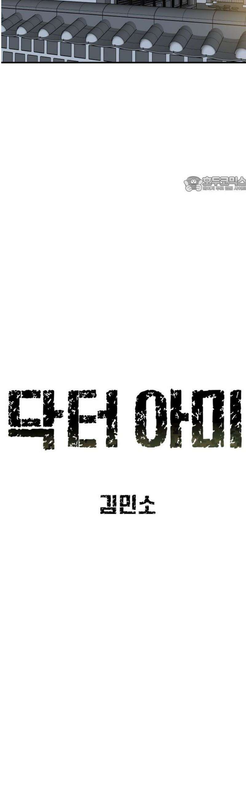 닥터아미 33화 9