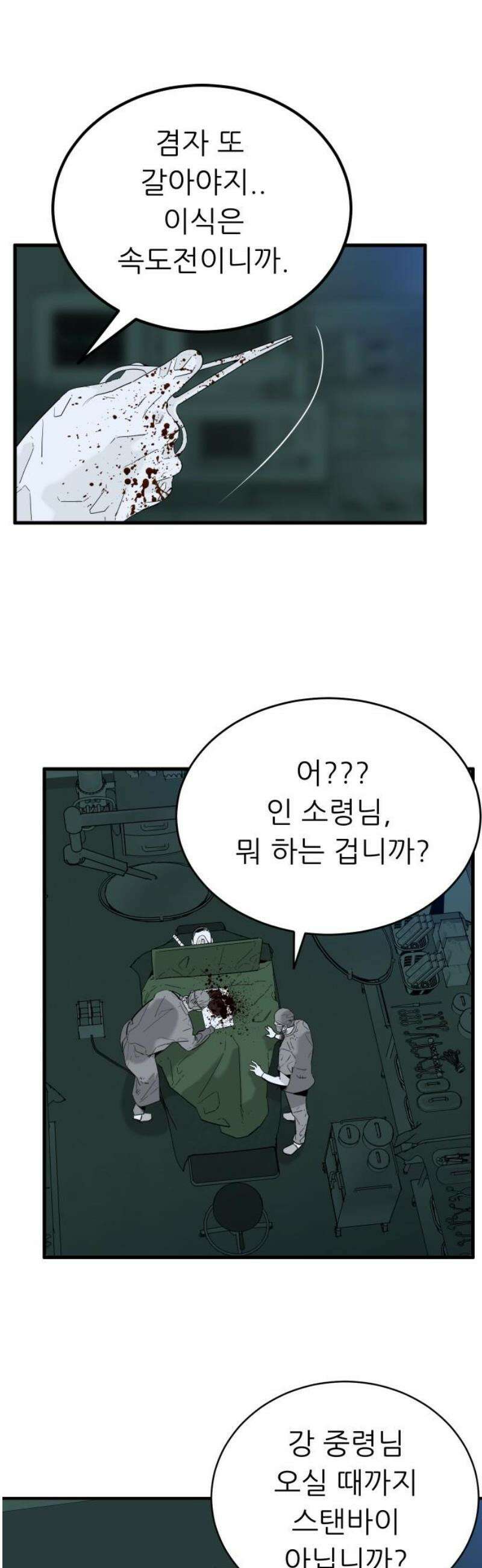 닥터아미 33화 20