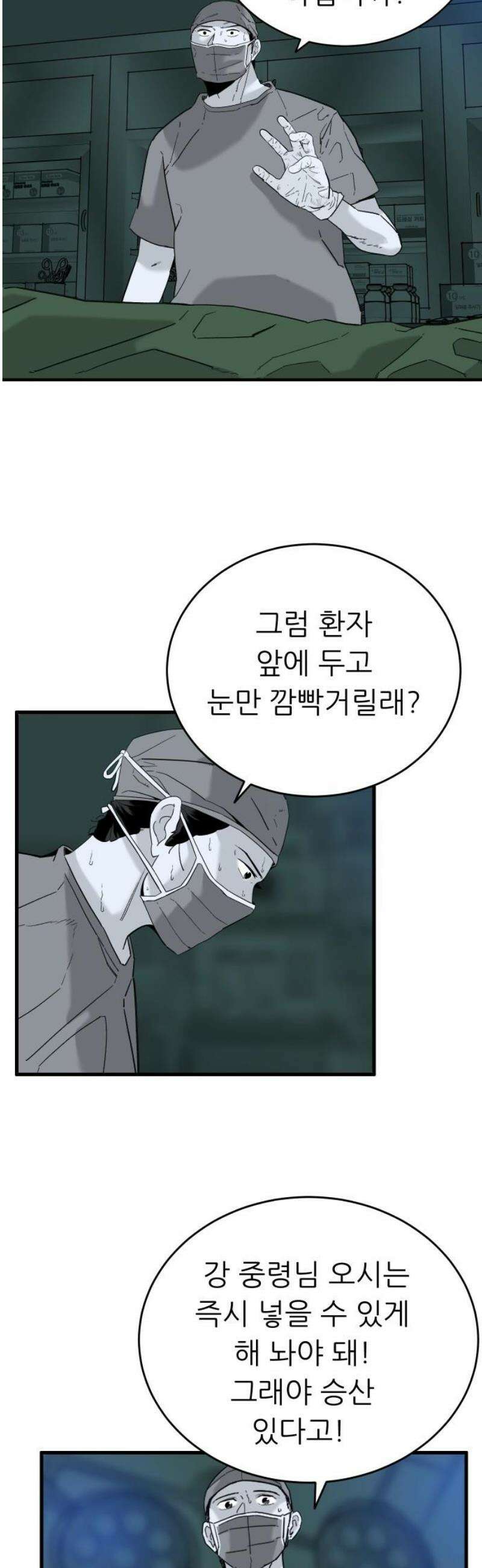 닥터아미 33화 21