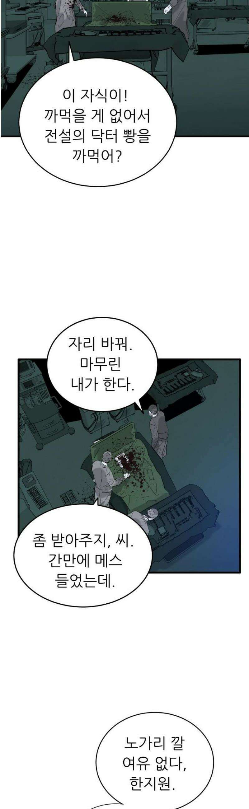 닥터아미 33화 29