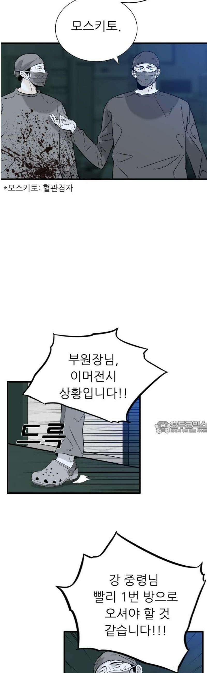 닥터아미 33화 30