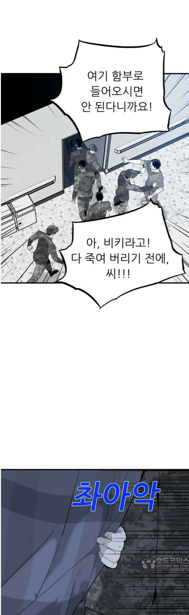 닥터아미 33화 34