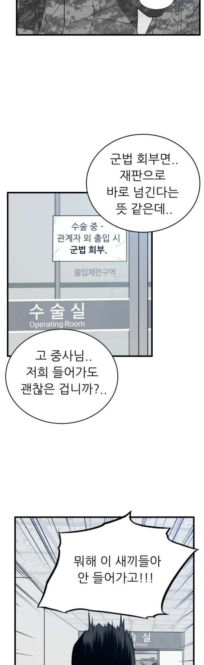 닥터아미 33화 38