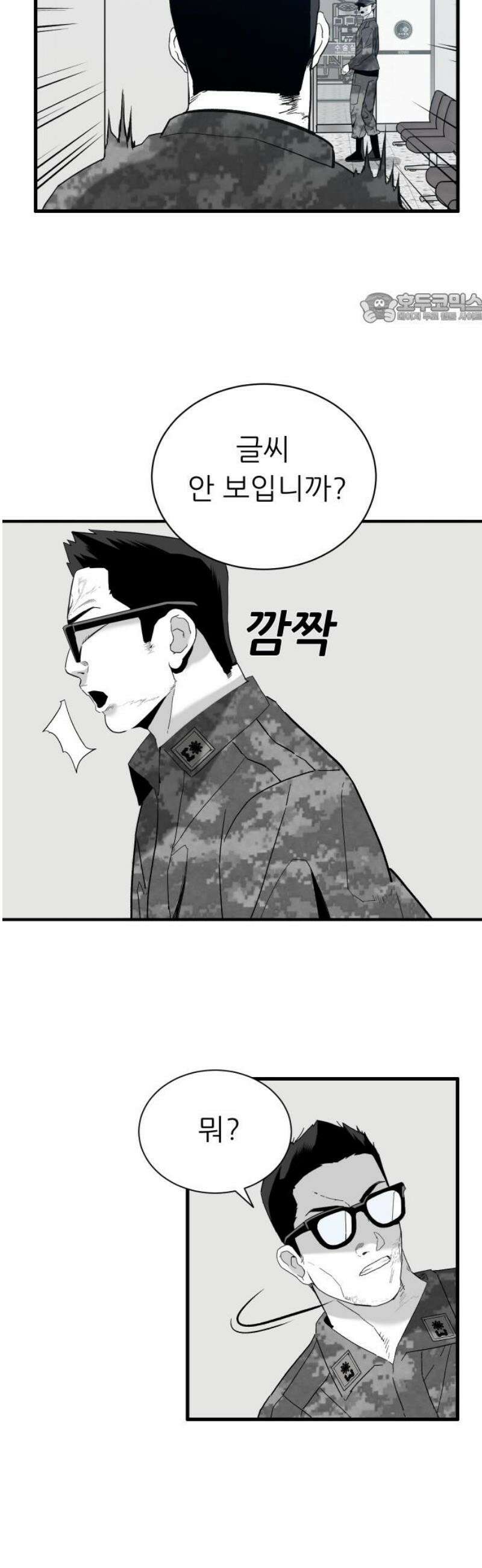 닥터아미 33화 39