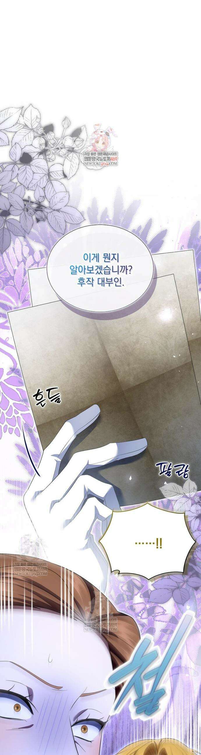 다정한 집착 남주에게 사로잡히면 35화 1