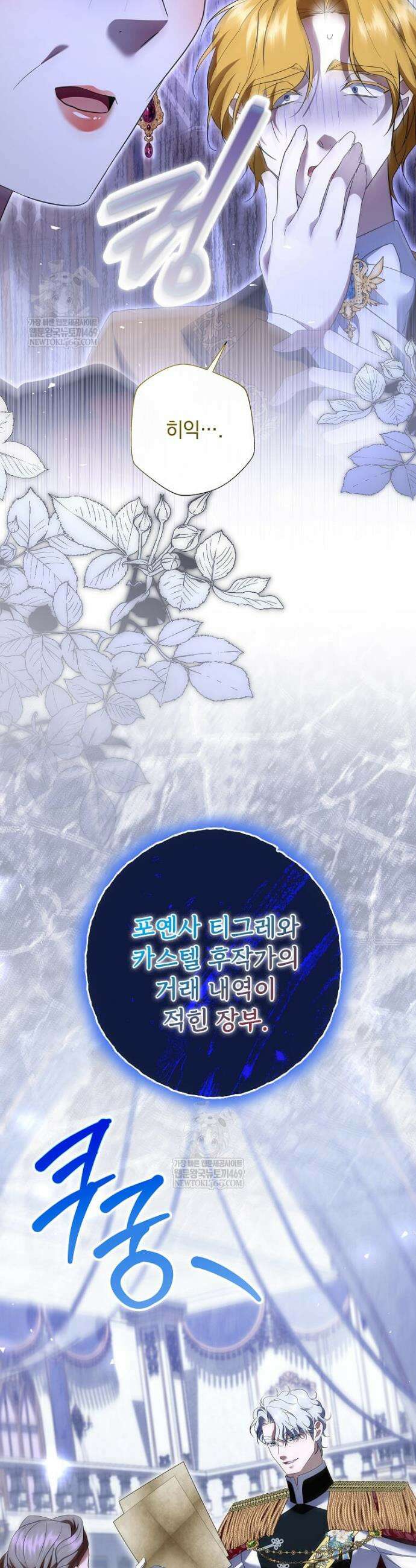 다정한 집착 남주에게 사로잡히면 35화 2