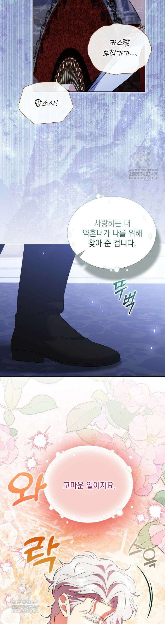 다정한 집착 남주에게 사로잡히면 35화 5