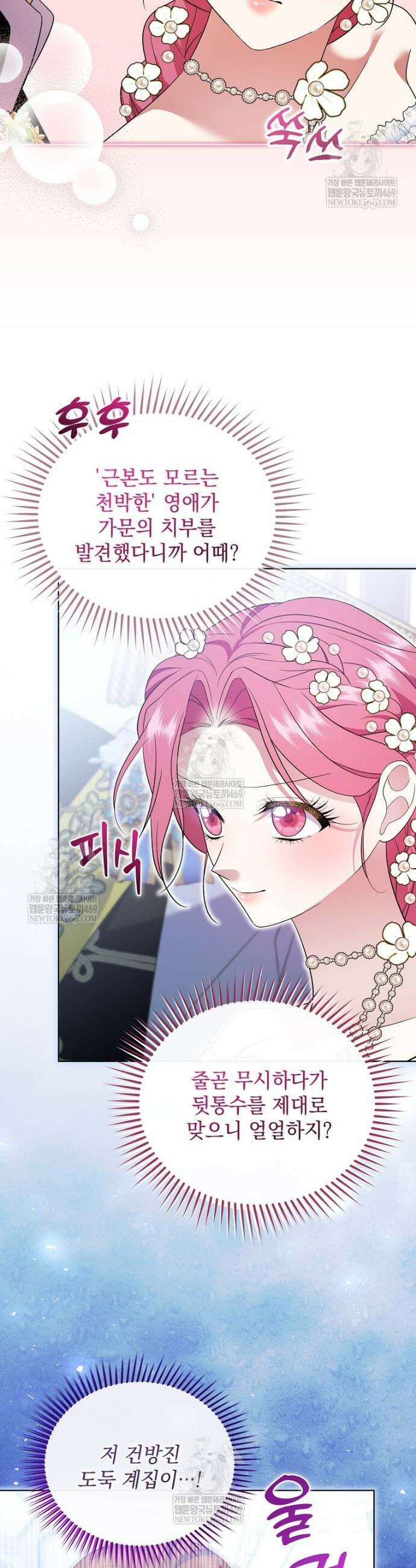 다정한 집착 남주에게 사로잡히면 35화 7