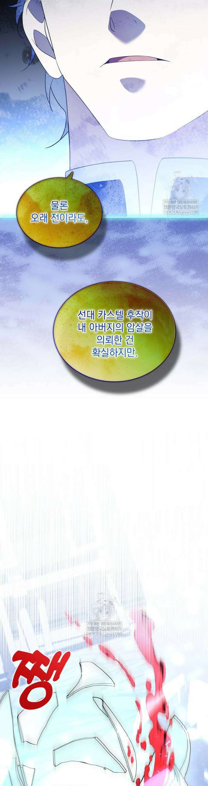 다정한 집착 남주에게 사로잡히면 35화 10