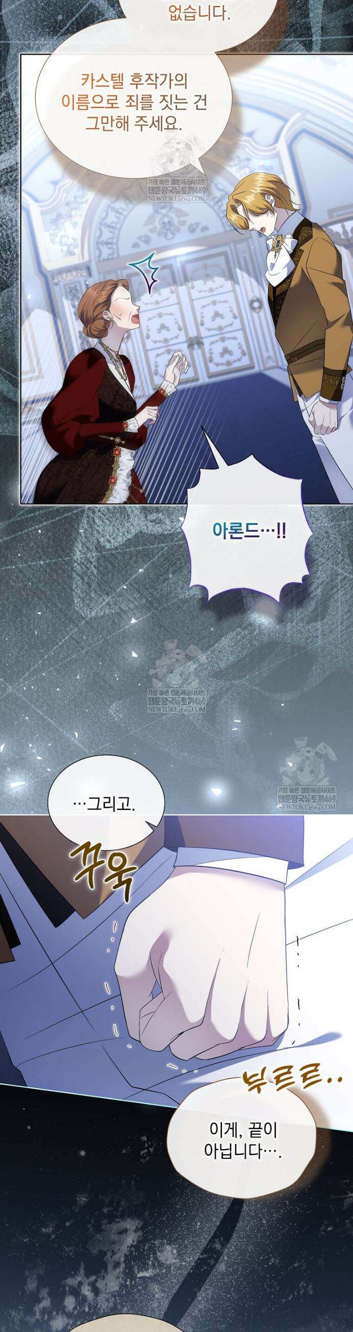 다정한 집착 남주에게 사로잡히면 35화 25