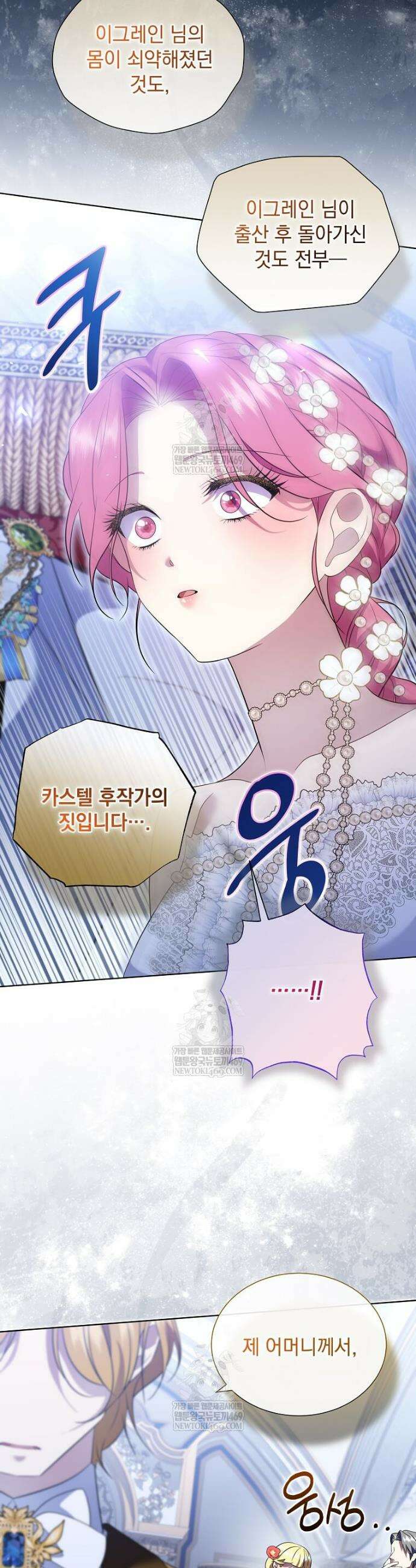 다정한 집착 남주에게 사로잡히면 35화 26