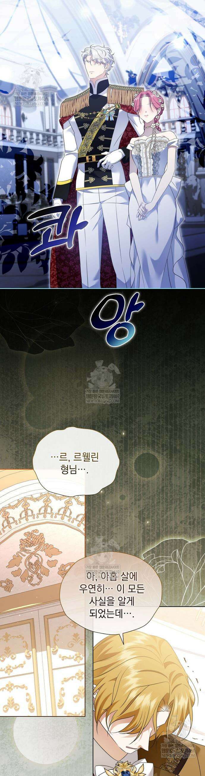 다정한 집착 남주에게 사로잡히면 35화 30