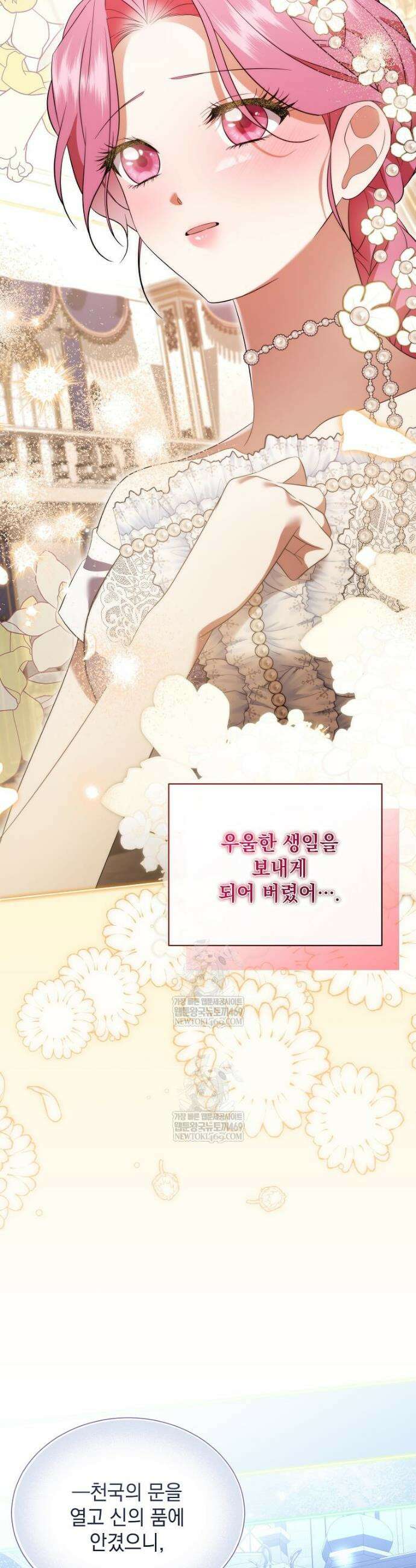 다정한 집착 남주에게 사로잡히면 35화 36