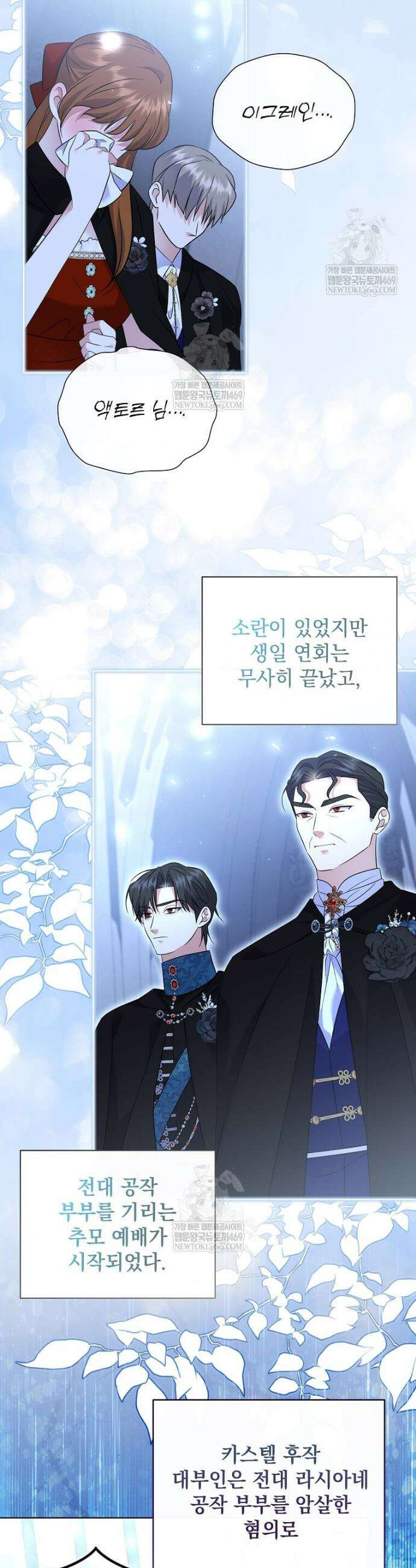 다정한 집착 남주에게 사로잡히면 35화 38