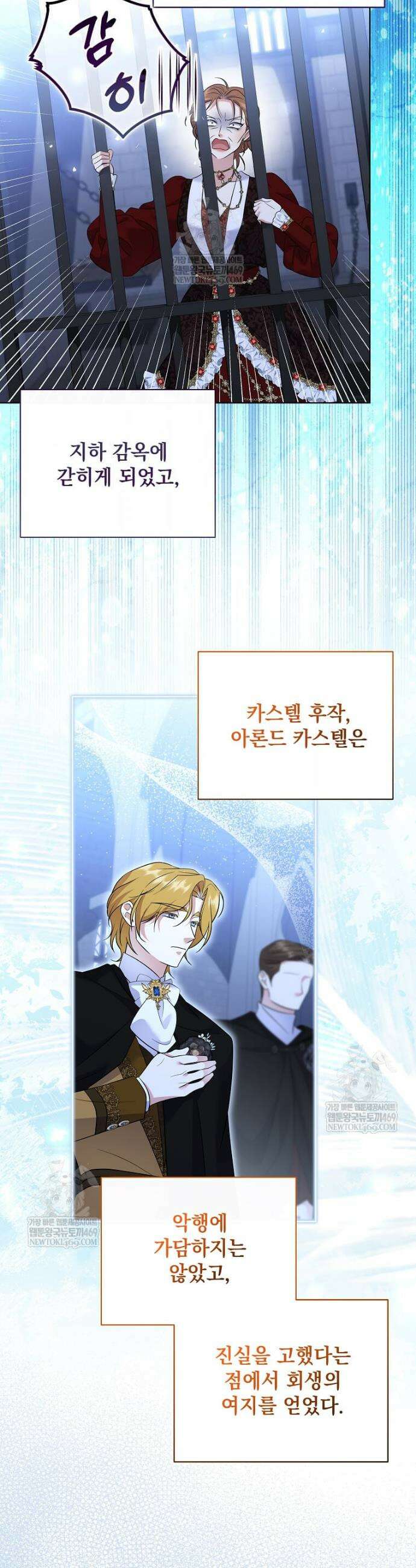 다정한 집착 남주에게 사로잡히면 35화 39